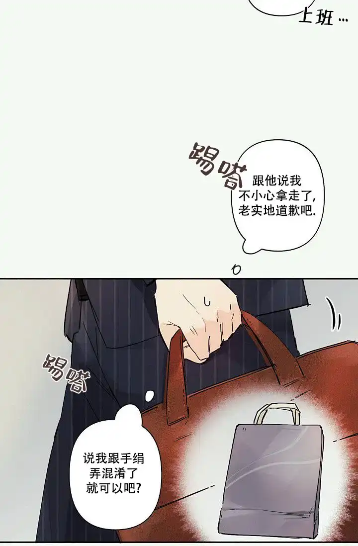 《独居房恋歌》第4话 第14页