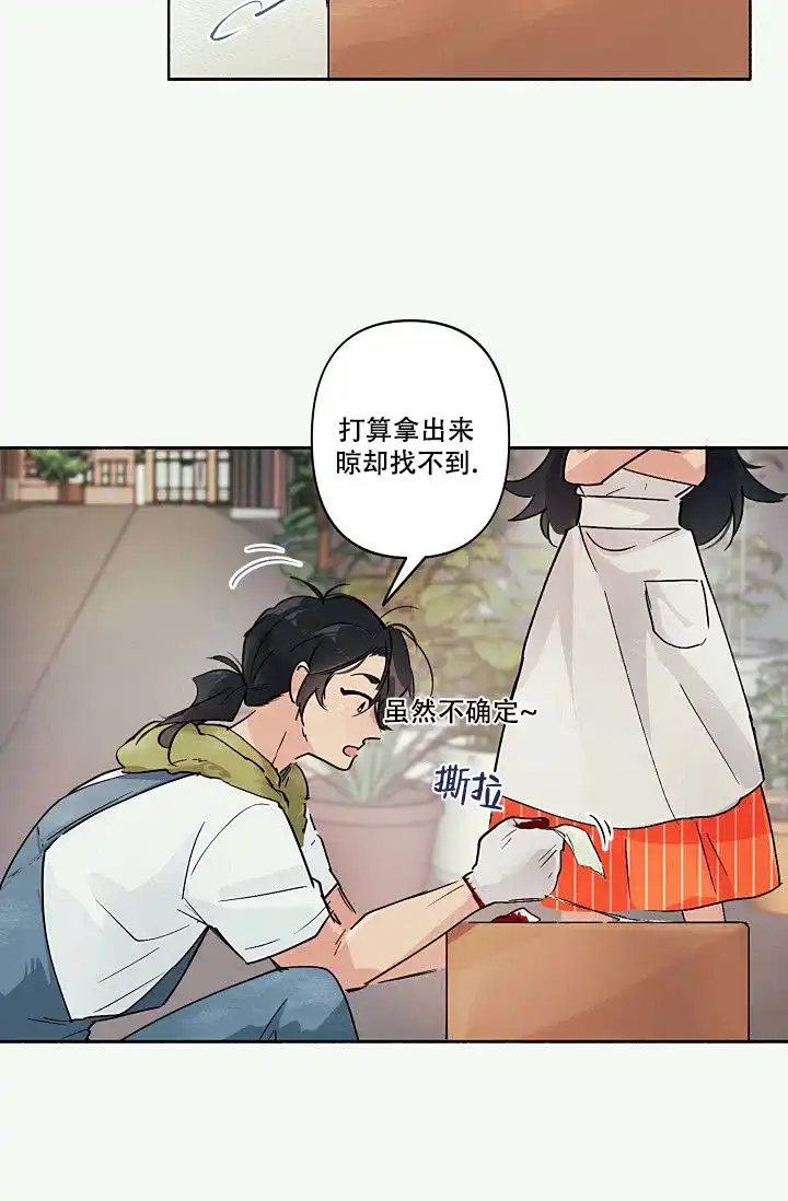 《独居房恋歌》第4话 第18页