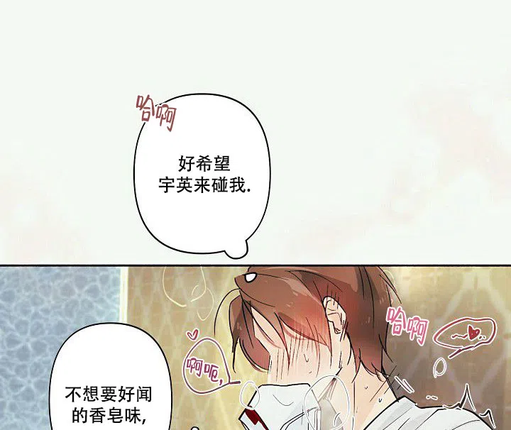 《独居房恋歌》第4话 第8页