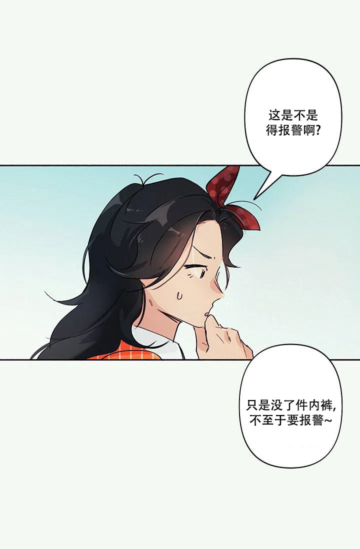 《独居房恋歌》第4话 第19页
