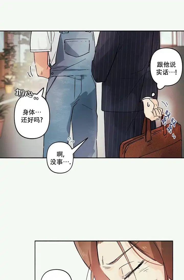 《独居房恋歌》第4话 第24页