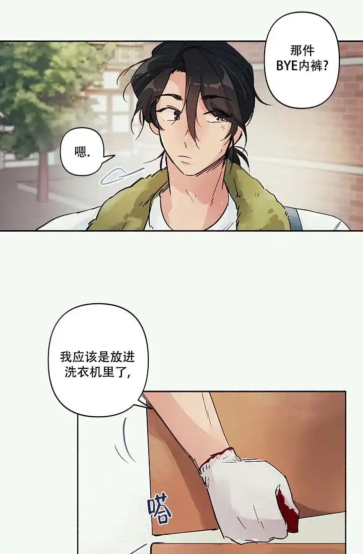 《独居房恋歌》第4话 第17页