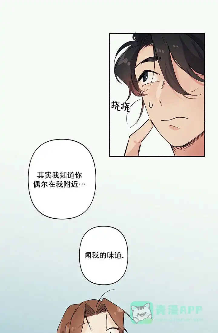 《独居房恋歌》第5话 第26页