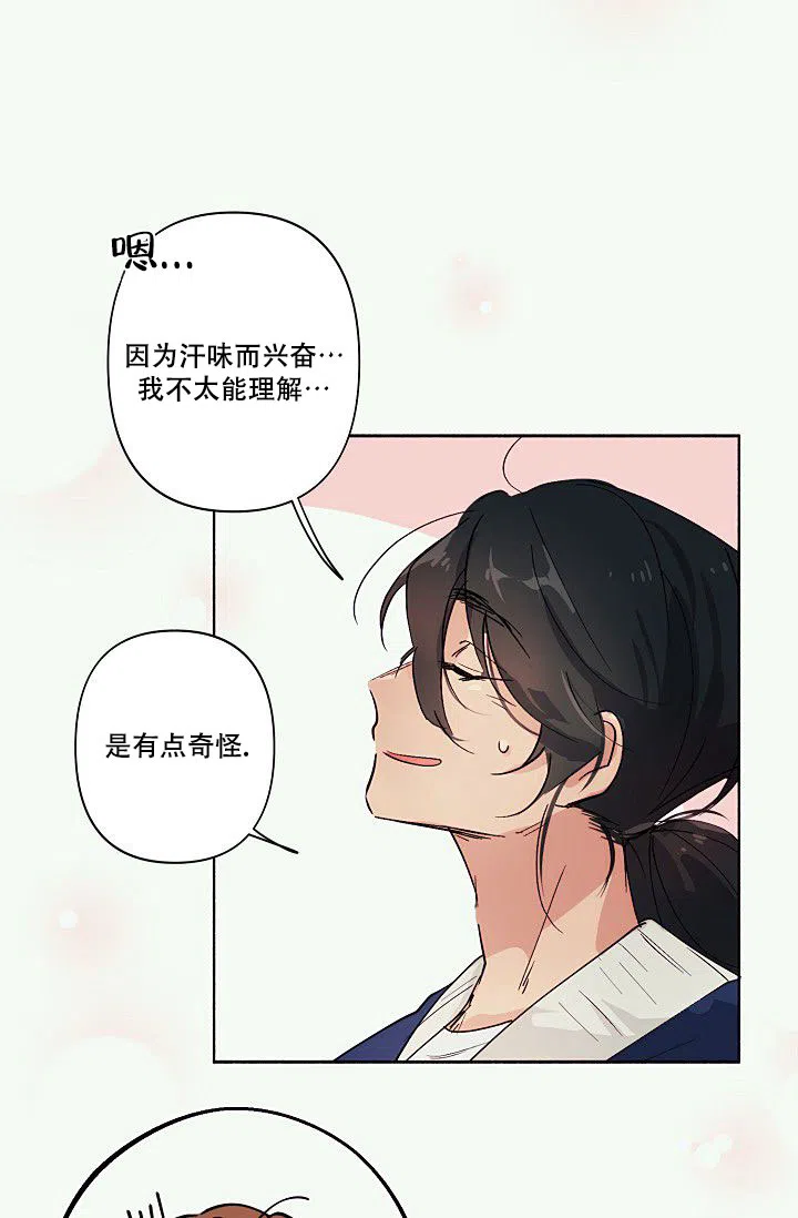 《独居房恋歌》第5话 第32页