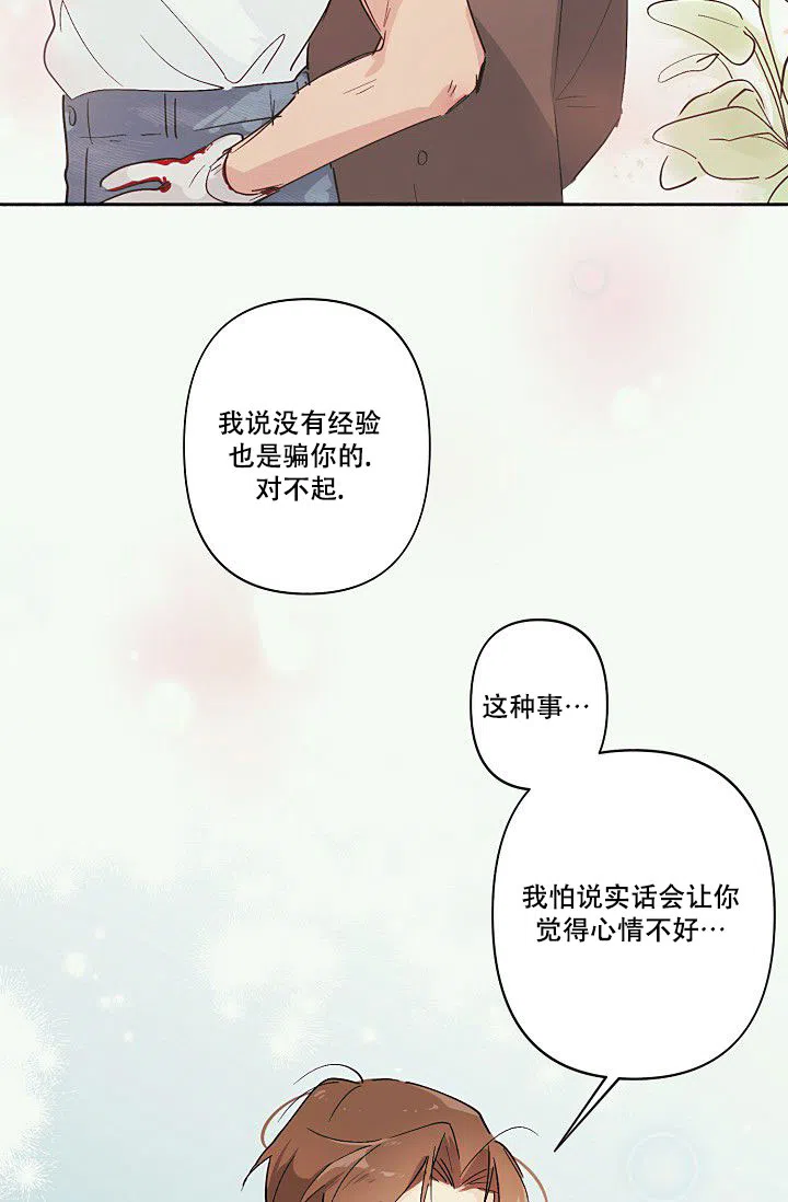 《独居房恋歌》第5话 第22页