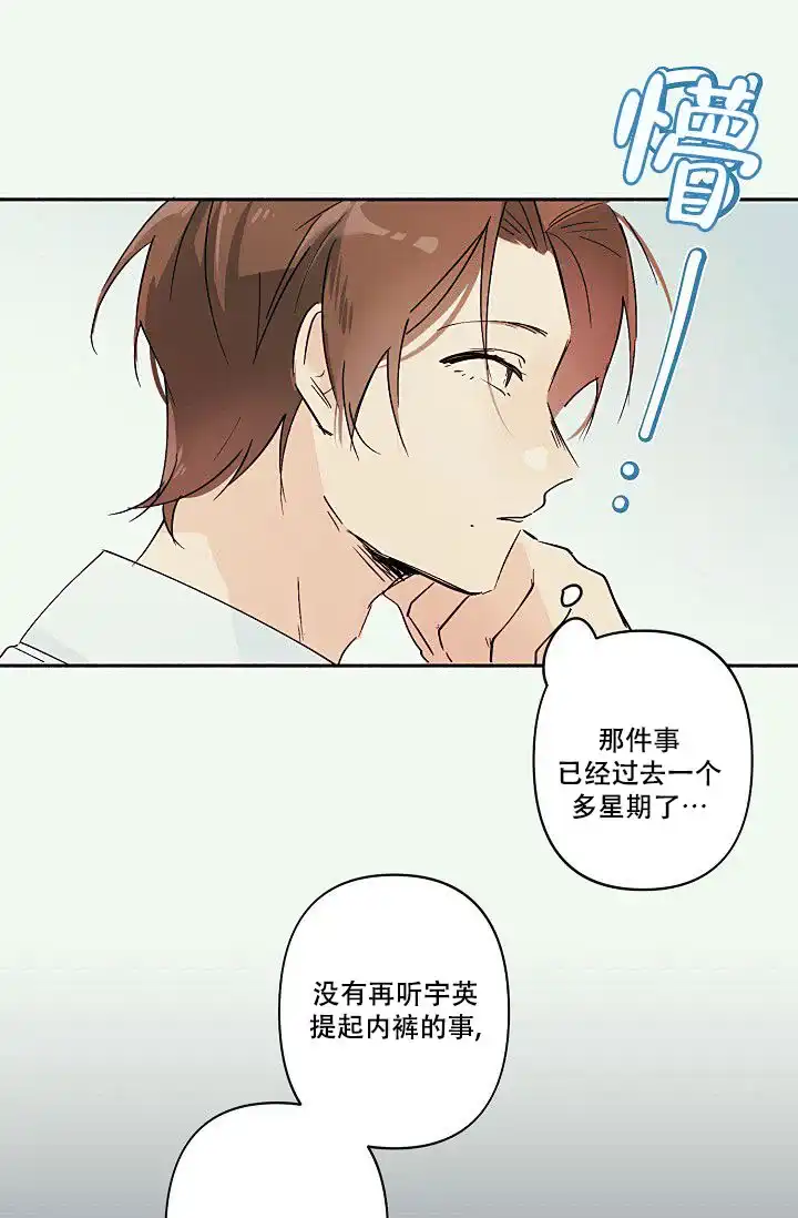 《独居房恋歌》第5话 第3页
