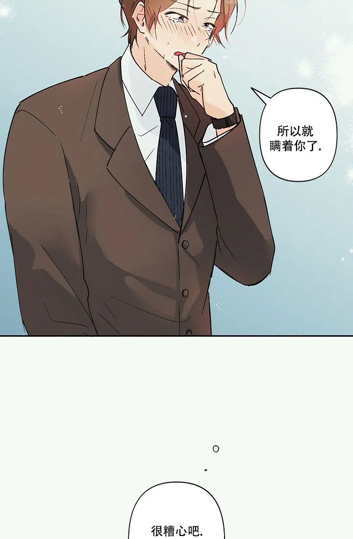 《独居房恋歌》第5话 第23页