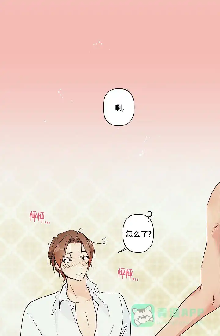 《独居房恋歌》第6话 第6页