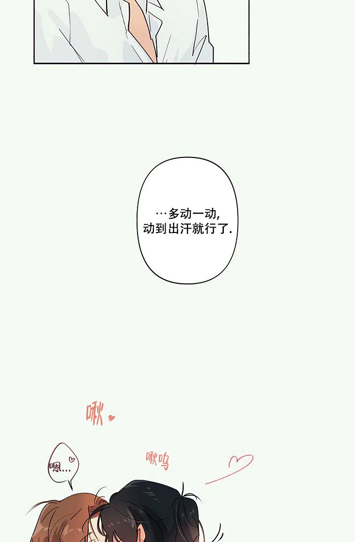 《独居房恋歌》第6话 第9页