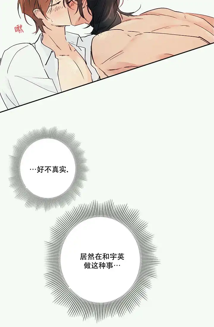 《独居房恋歌》第6话 第10页