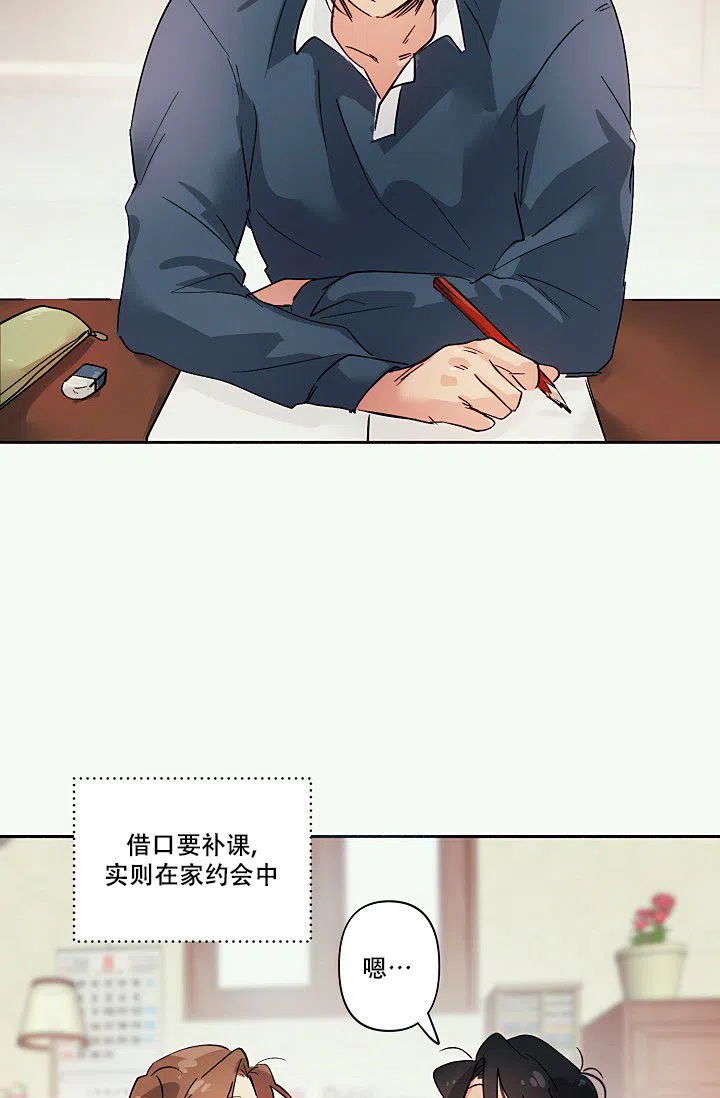《独居房恋歌》第7话 第20页