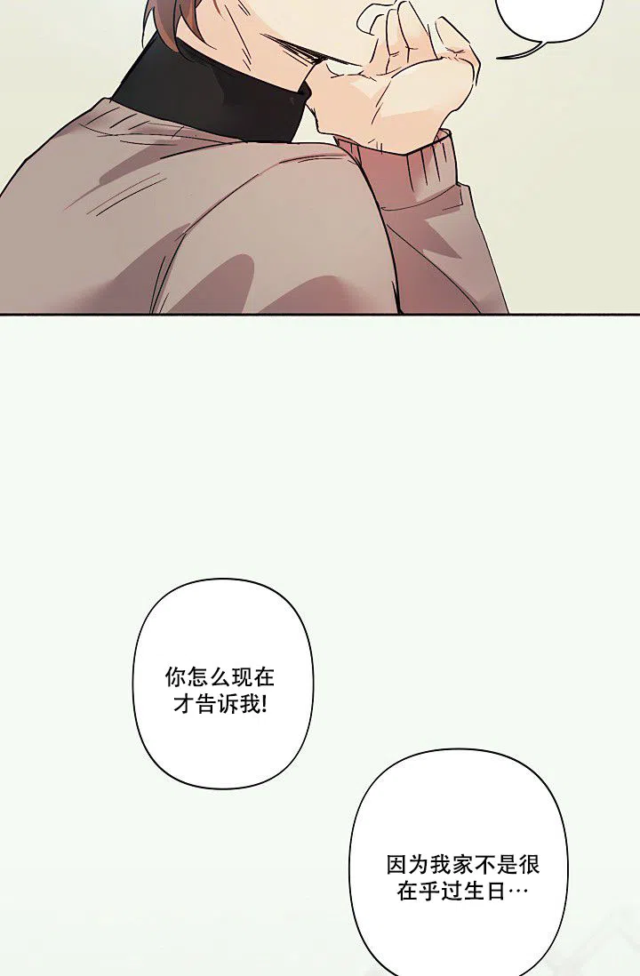 《独居房恋歌》第7话 第22页