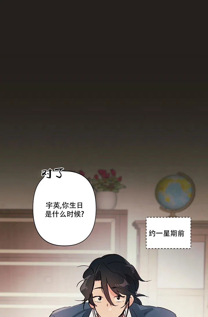 《独居房恋歌》第7话 第19页
