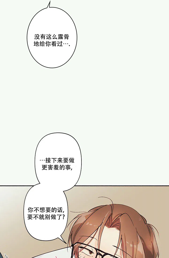 《独居房恋歌》第8话 第18页