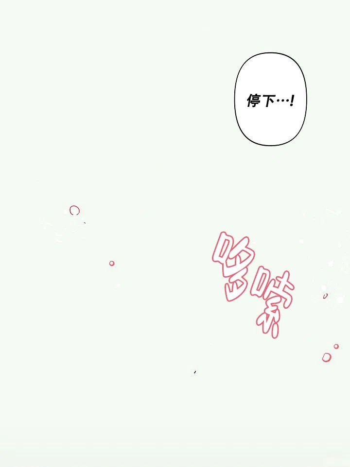 《独居房恋歌》第8话 第28页
