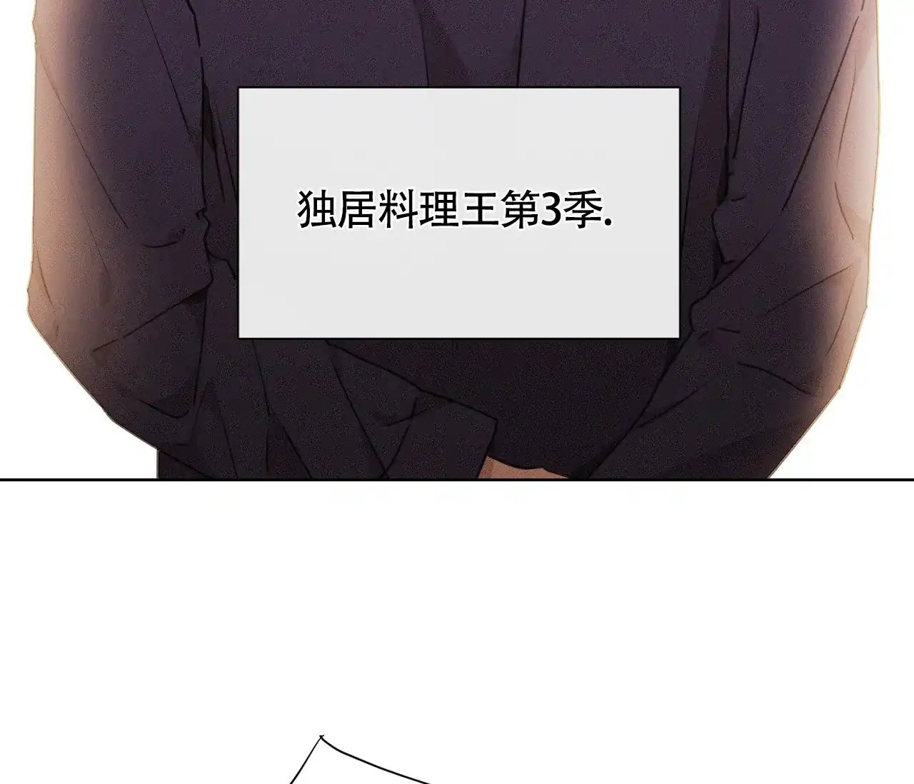 《独居恋爱王》第1话 第17页