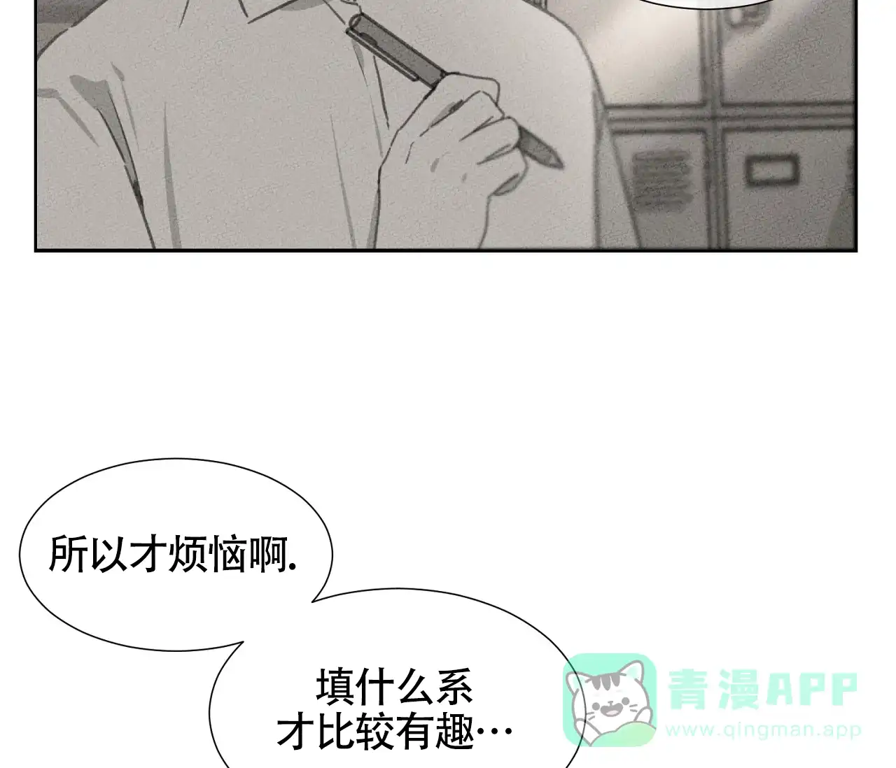 《独居恋爱王》第1话 第31页