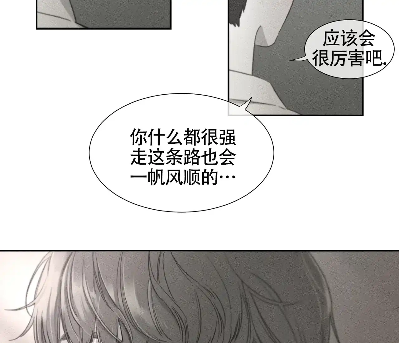 《独居恋爱王》第1话 第7页