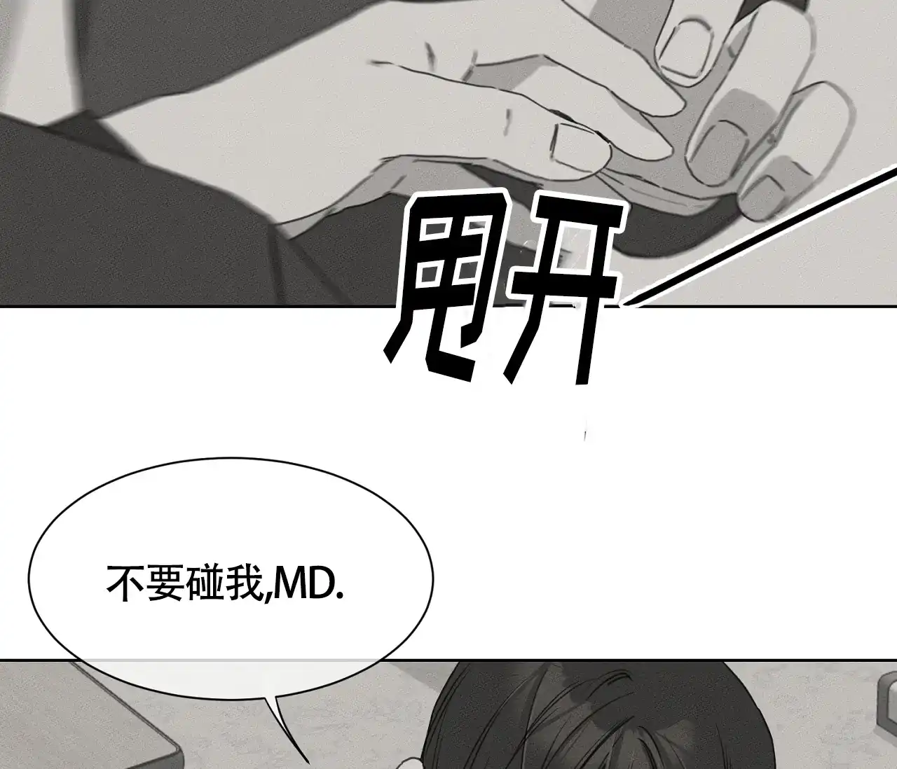 《独居恋爱王》第10话 第43页