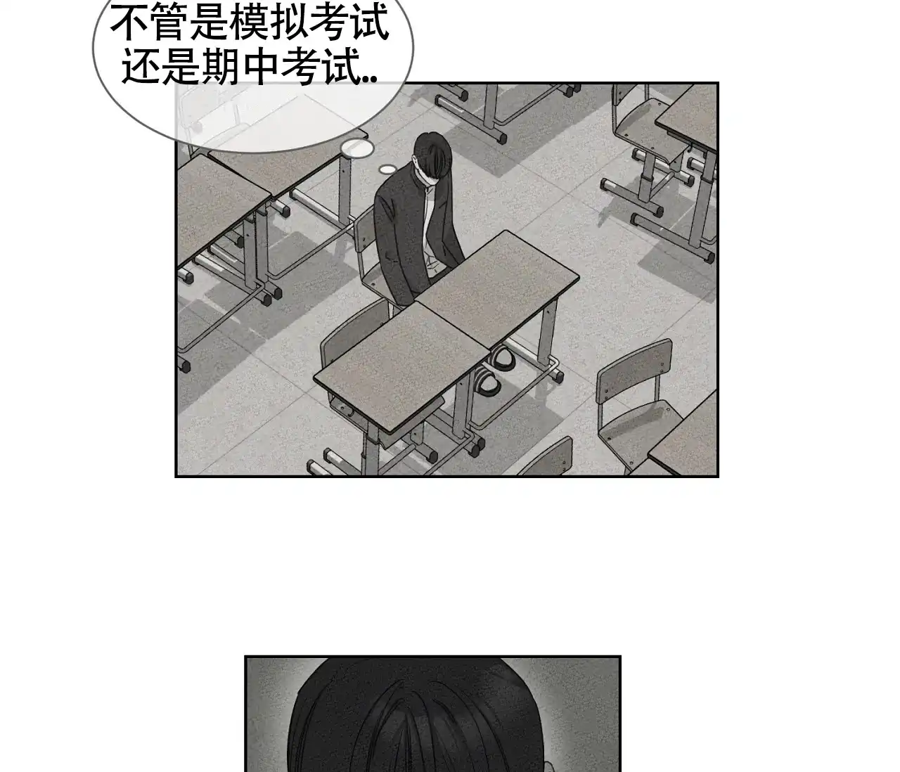 《独居恋爱王》第10话 第18页