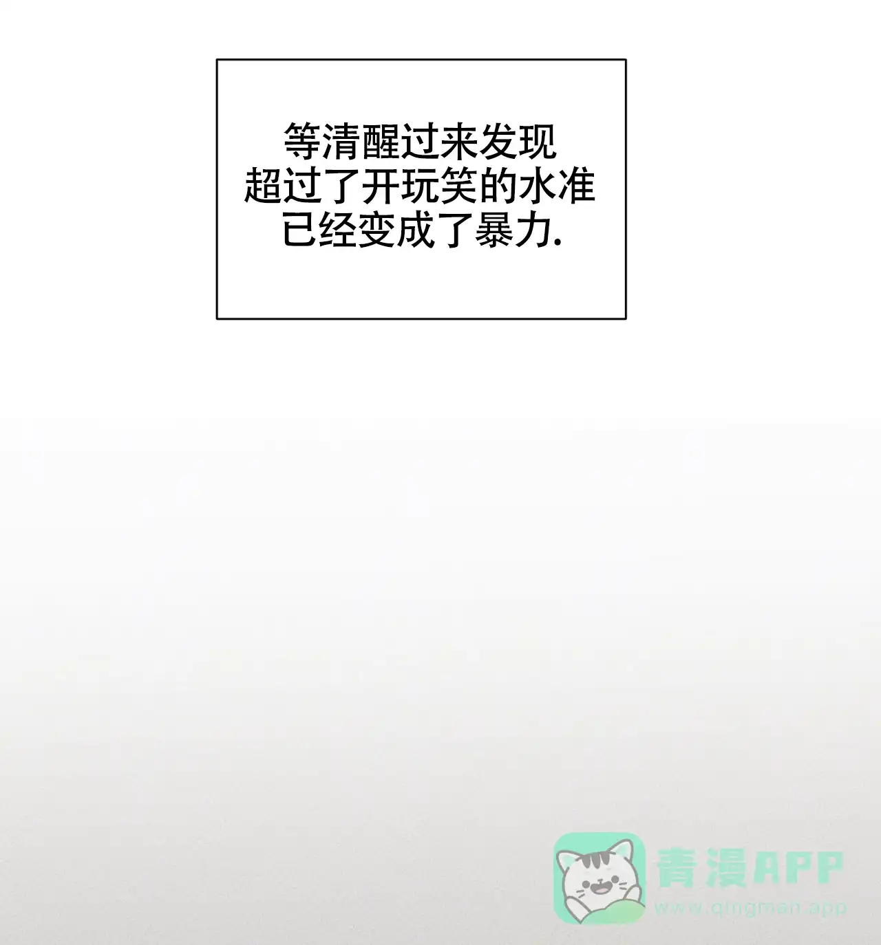 《独居恋爱王》第11话 第26页
