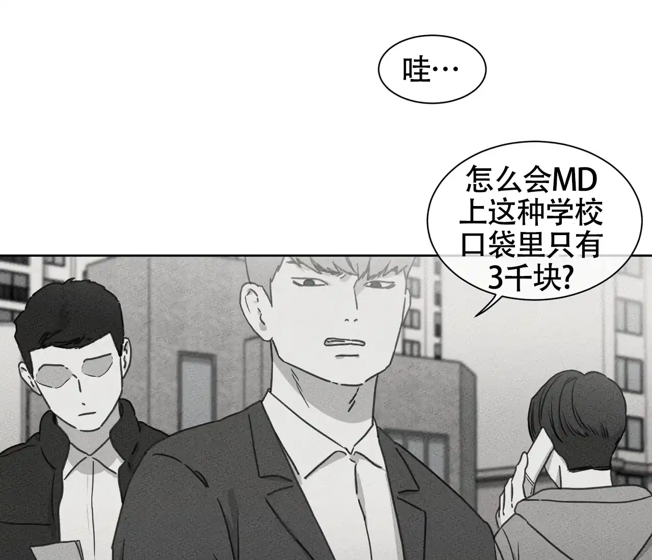 《独居恋爱王》第11话 第17页