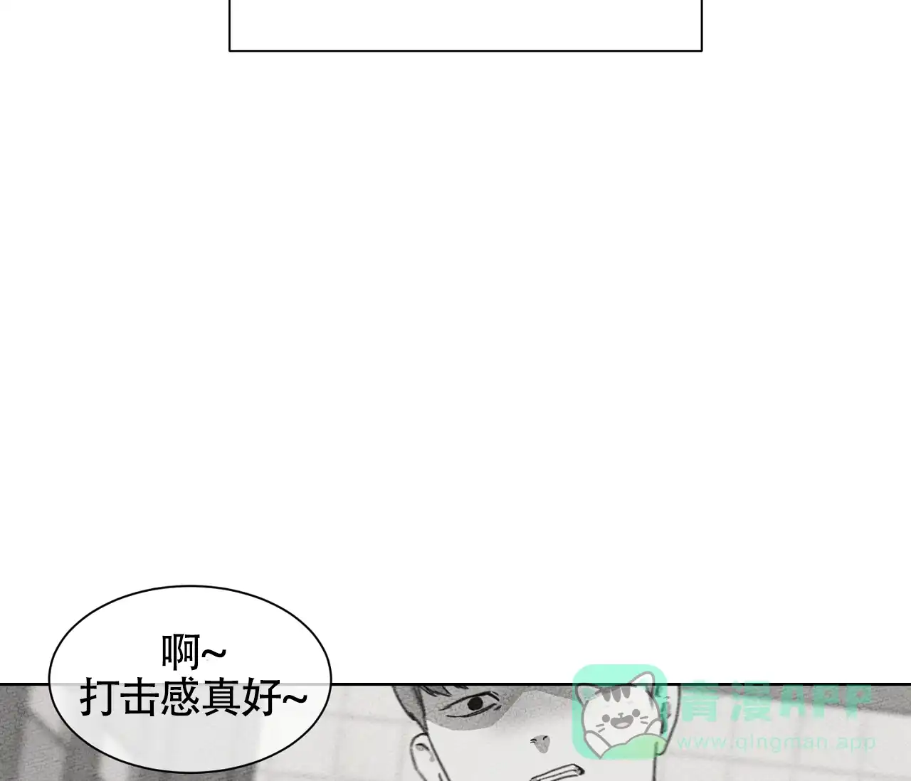 《独居恋爱王》第11话 第21页