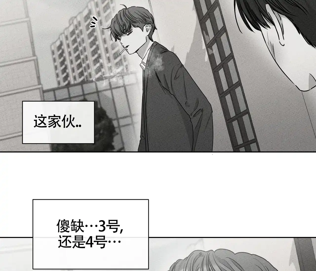 《独居恋爱王》第11话 第35页