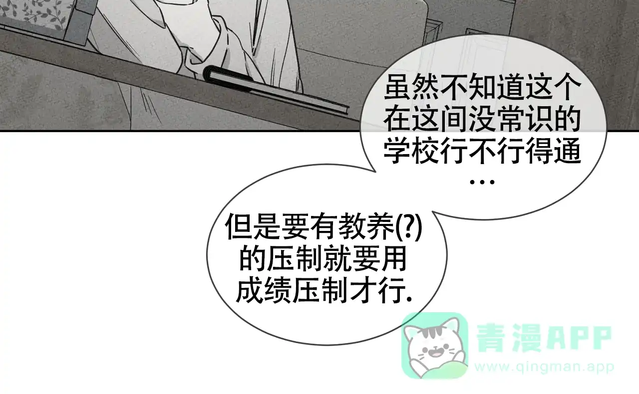 《独居恋爱王》第11话 第46页