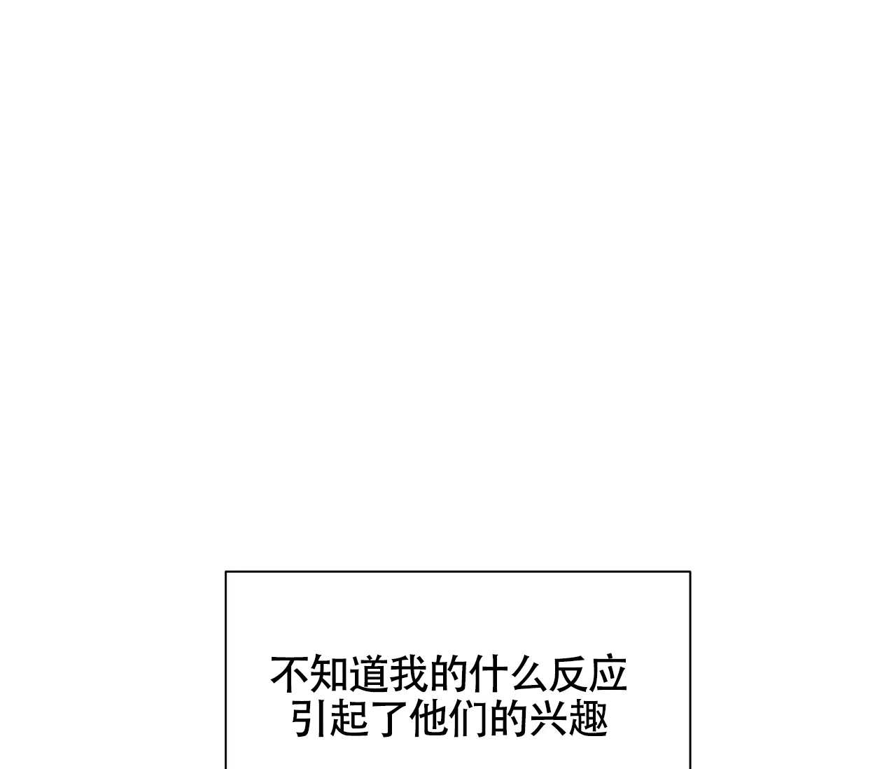 《独居恋爱王》第11话 第20页