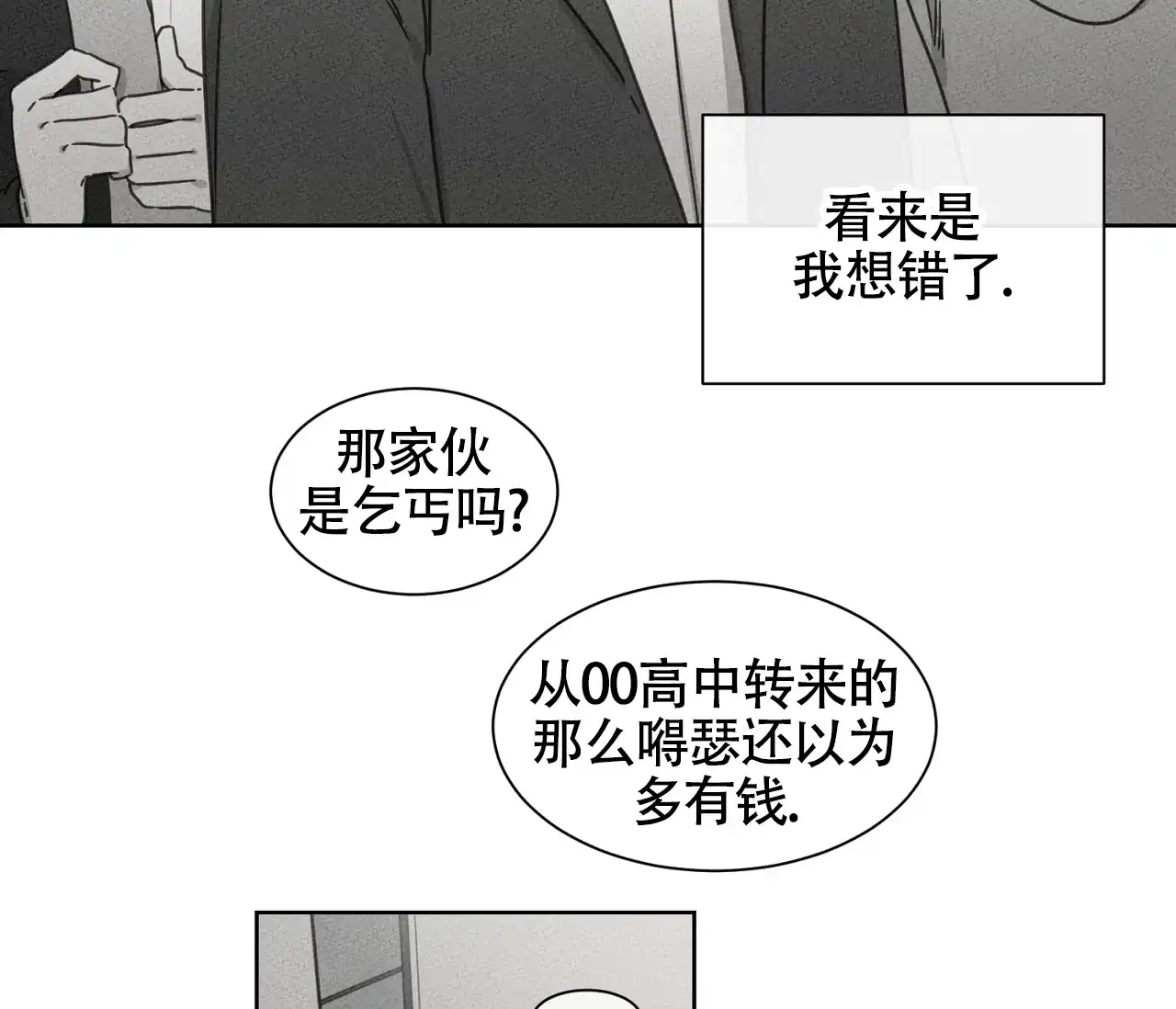 《独居恋爱王》第11话 第18页