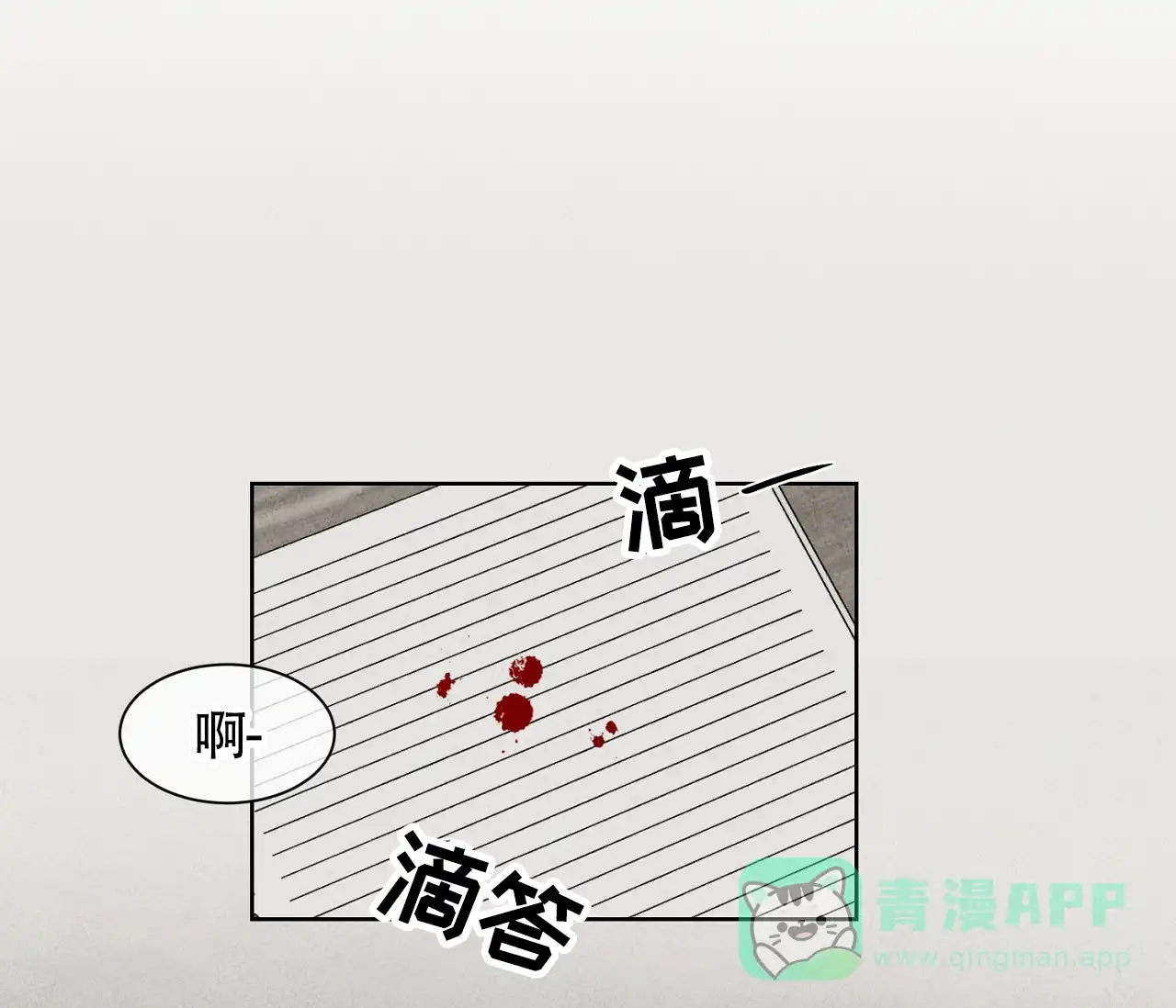 《独居恋爱王》第11话 第41页