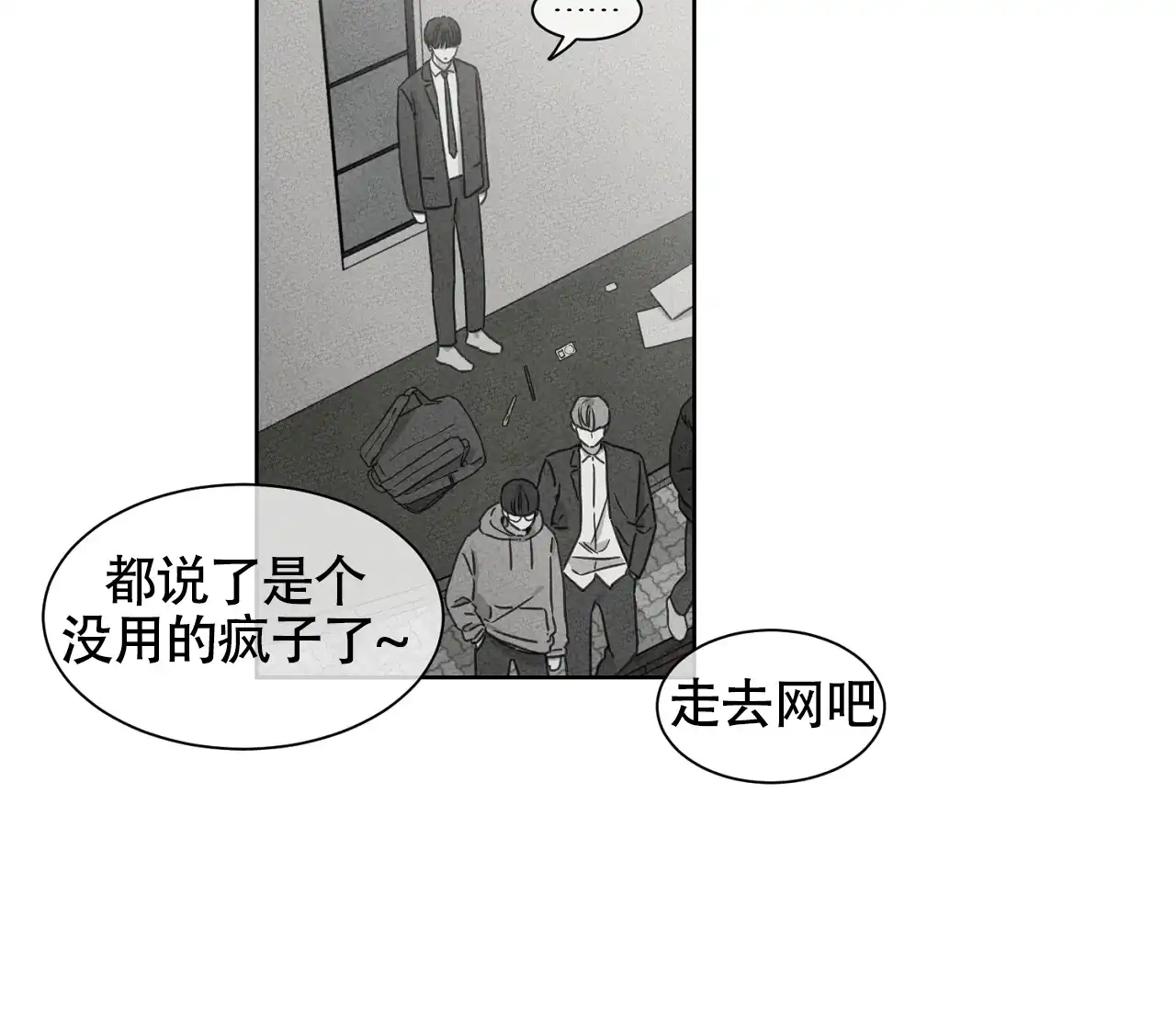《独居恋爱王》第11话 第19页