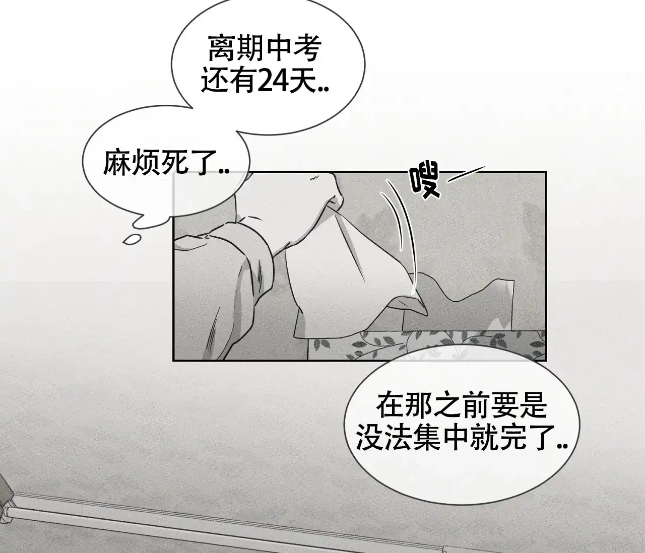 《独居恋爱王》第11话 第44页