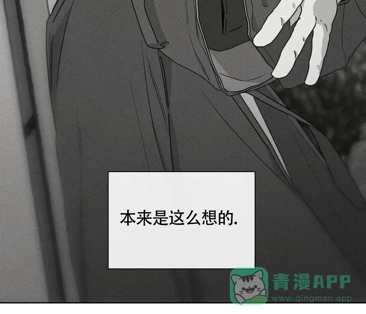 《独居恋爱王》第11话 第16页