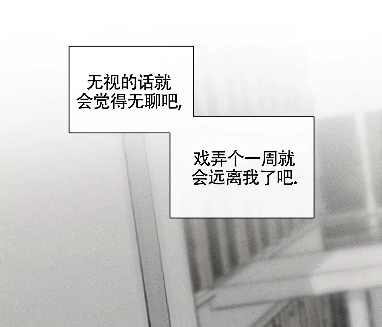 《独居恋爱王》第11话 第14页