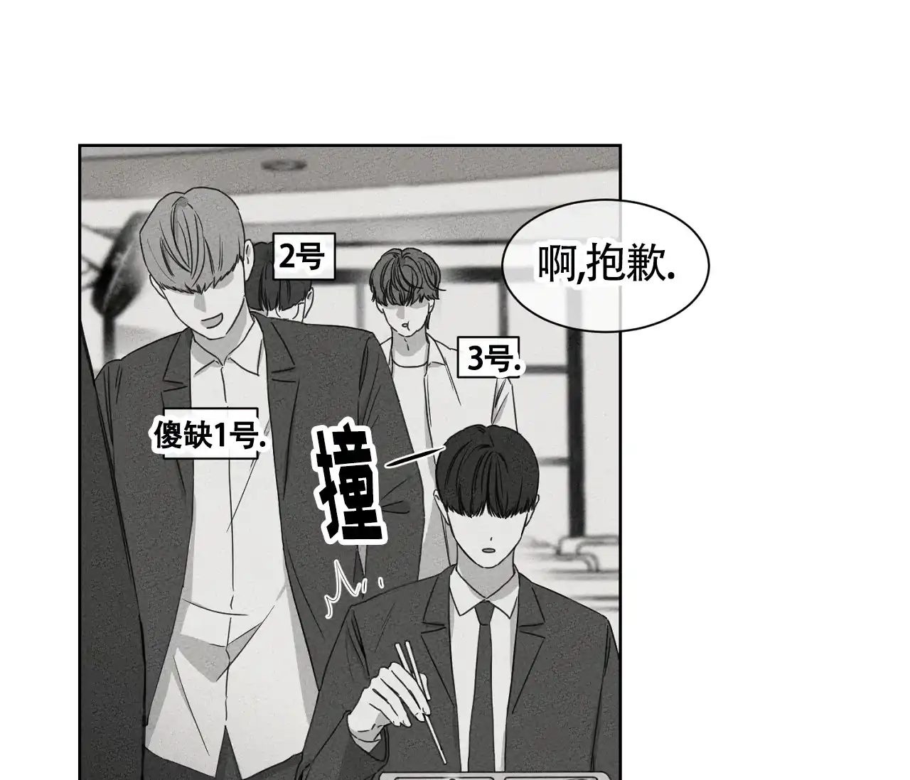 《独居恋爱王》第11话 第2页
