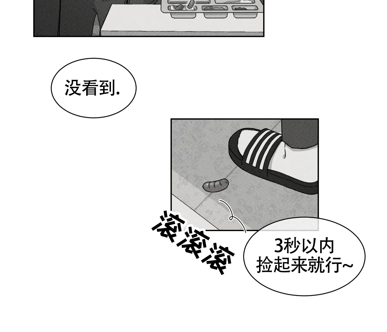 《独居恋爱王》第11话 第3页
