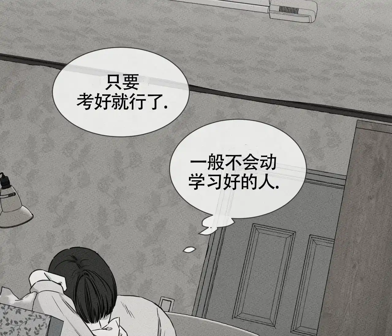 《独居恋爱王》第11话 第45页