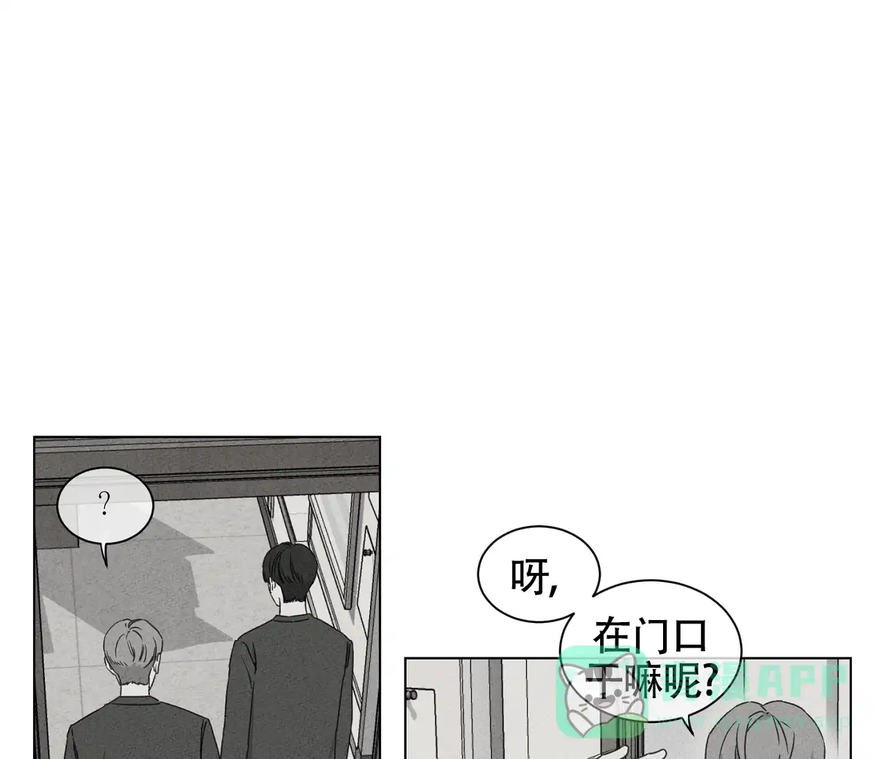 《独居恋爱王》第12话 第26页
