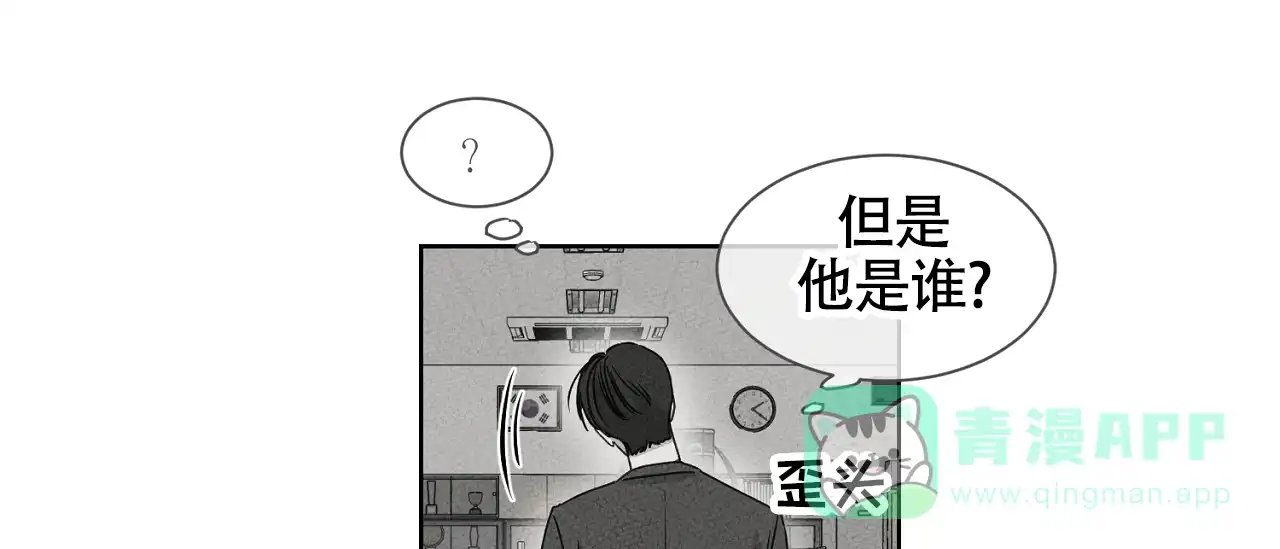《独居恋爱王》第12话 第6页