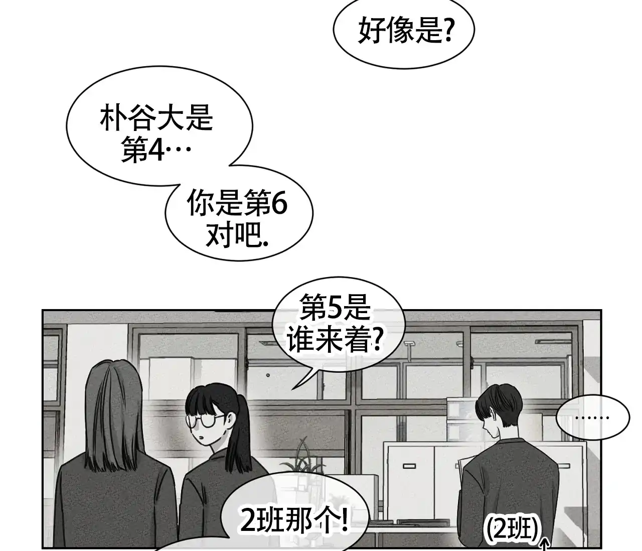 《独居恋爱王》第12话 第3页