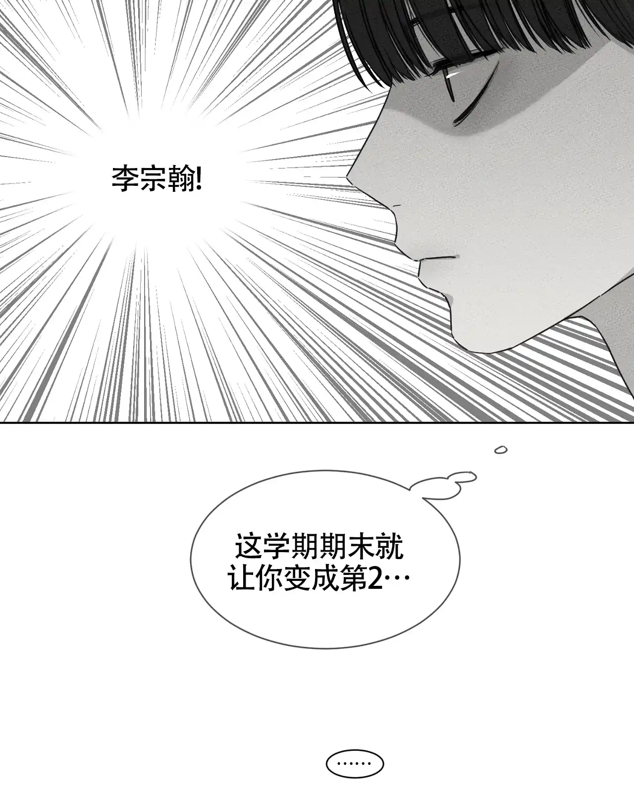 《独居恋爱王》第12话 第5页