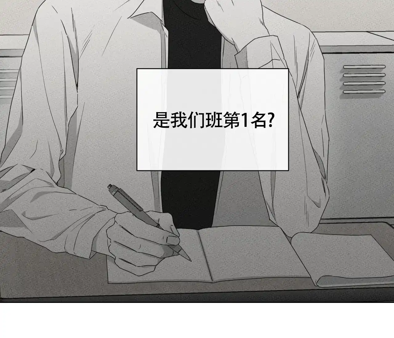 《独居恋爱王》第12话 第25页