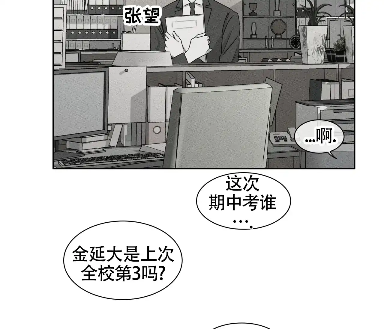《独居恋爱王》第12话 第2页