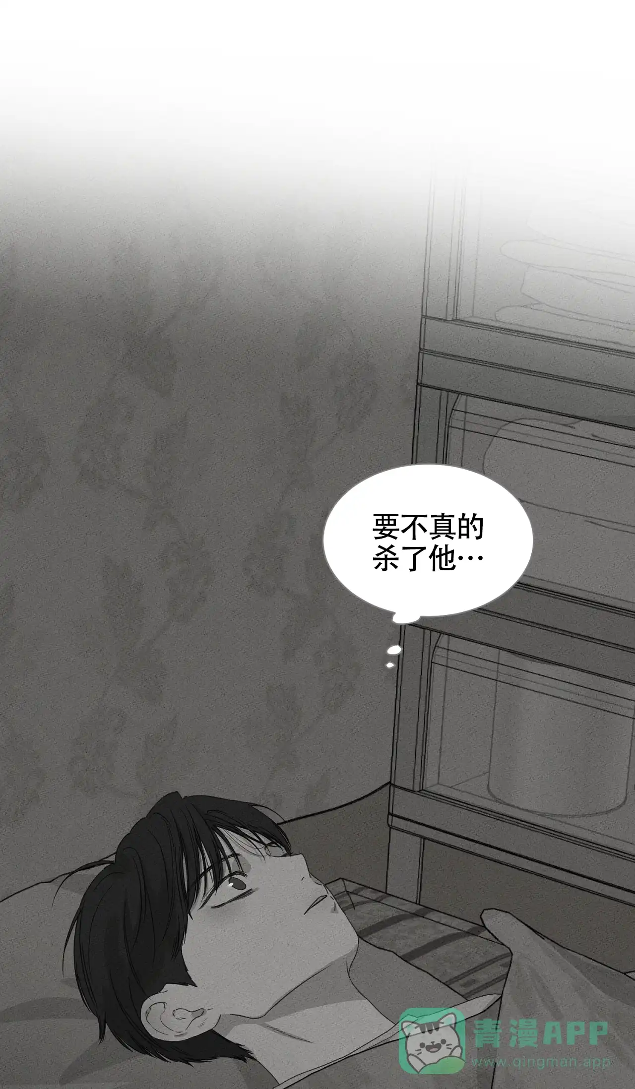 《独居恋爱王》第13话 第36页