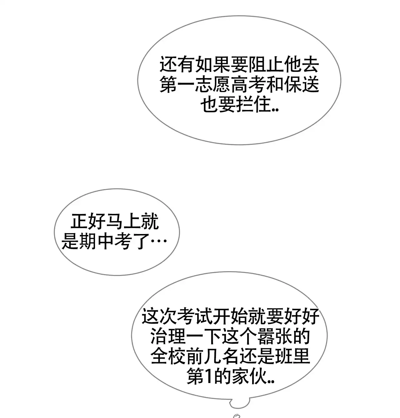 《独居恋爱王》第13话 第39页