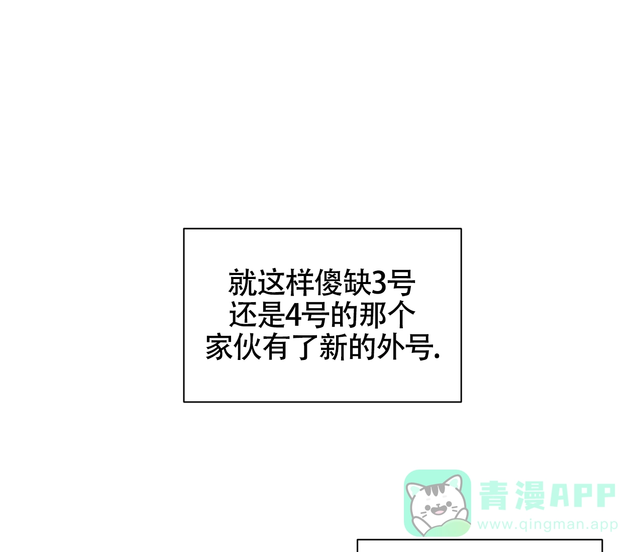 《独居恋爱王》第13话 第6页