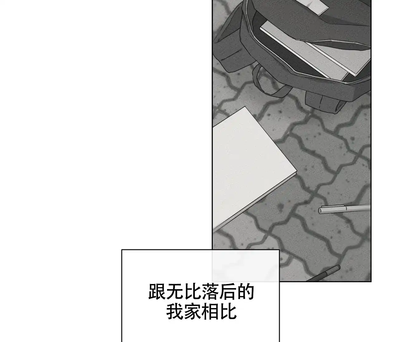 《独居恋爱王》第13话 第15页