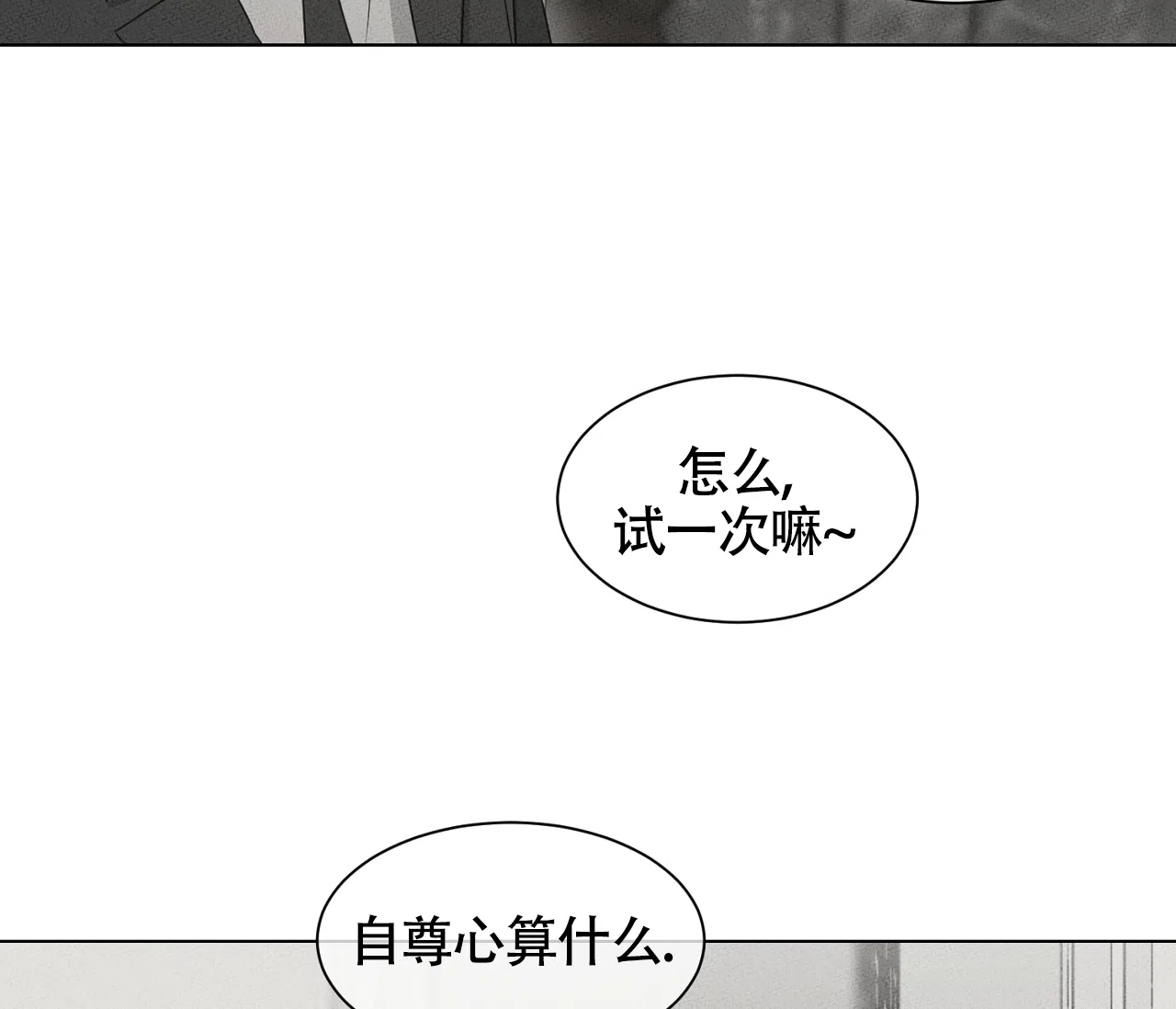 《独居恋爱王》第13话 第32页